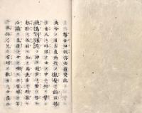 　瞽女口説浮世盛衰記　（内題）