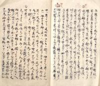 　和学五十言狭別嶋法則　（内題）