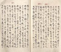 　和学五十言狭別嶋法則　（内題）
