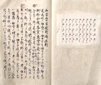 　和学五十言狭別嶋法則　（内題）