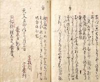 　俳諧珍書３種収録写本　「俳諧の秘記、て尓をは幷切字、会席法度之古式」