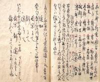 　俳諧珍書３種収録写本　「俳諧の秘記、て尓をは幷切字、会席法度之古式」