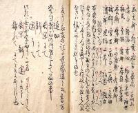 　俳諧珍書３種収録写本　「俳諧の秘記、て尓をは幷切字、会席法度之古式」