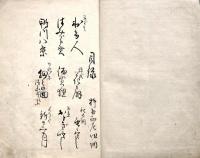 　絃　歌　作　物　之　控