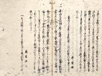 　紫　家　七　論　写