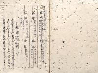 　紫　家　七　論　写
