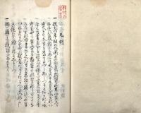 　詞乃八衢傍註并増補　（内題）
