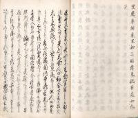 　弘化４丁未年３月24日夜 当国善光寺大地震動記　全