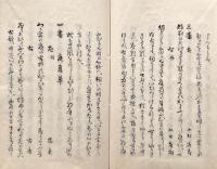 　花實集十五番歌合