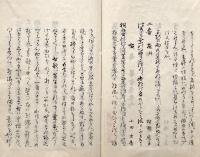　花實集十五番歌合