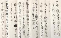 天明3年8月17日九鬼長州侯御噺　鶏　飼　様　　