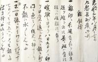 天明3年8月17日九鬼長州侯御噺　鶏　飼　様　　