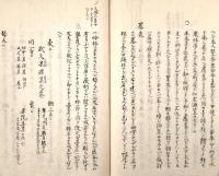 　慎 終 私 記