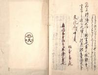 　連歌、俳諧発句切字に就いての伝書 (仮題）