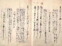 　連歌、俳諧発句切字に就いての伝書 (仮題）