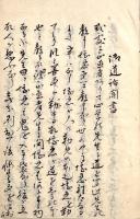 　府 中 神 話 聞 書