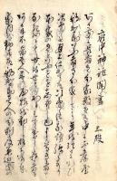 　府 中 神 話 聞 書