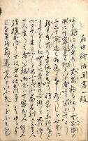 　府 中 神 話 聞 書