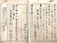 　洞津考、あこきの草紙　