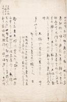 　夭　々　記