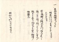 天下一流中條帯刀一子相伝婦人一通産前産後秘伝　