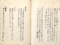 　諸　油　取　様　聞　書 （内題）