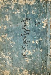 　名 賢 和 歌 秘 説