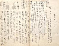 　本　草　会　記　（端本）