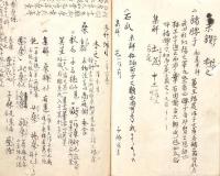 　本　草　会　記　（端本）