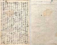 　名 賢 和 歌 秘 説