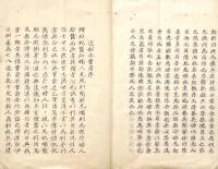 　美作国侍講学士昌谷碩未定稿本三首　（仮題）