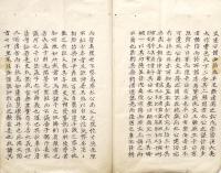 　美作国侍講学士昌谷碩未定稿本三首　（仮題）