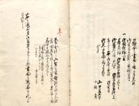 　御右筆所扣本　服　忌　令