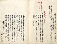 　御右筆所扣本　服　忌　令