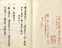 　御右筆所扣本　服　忌　令