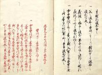 　御右筆所扣本　服　忌　令