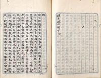 　攘夷雌雄弁　下巻