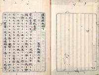 　攘夷雌雄弁　下巻