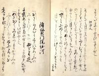 　三重県津旧制中学国漢文科教諭駒田某氏教科資料