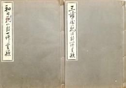　江沢範司関係書類　（表紙による仮題）