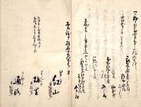 　江沢範司関係書類　（表紙による仮題）
