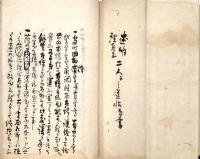 　江沢範司関係書類　（表紙による仮題）
