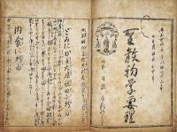 再刊　聖教初学要理
