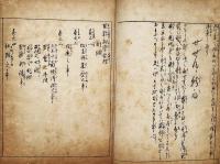 再刊　聖教初学要理