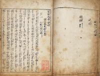 再刊　聖教初学要理