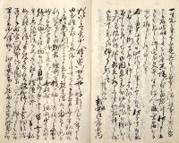 　天保９戌年水府公献策之書、万延元申年水府公建白書