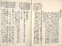 　武教小学抄解