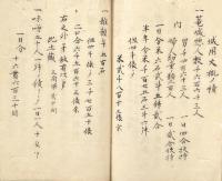 　山城人数配並城用積