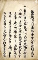 　神田橋御門番所諸番人勤方法書