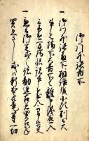 　神田橋御門番所諸番人勤方法書